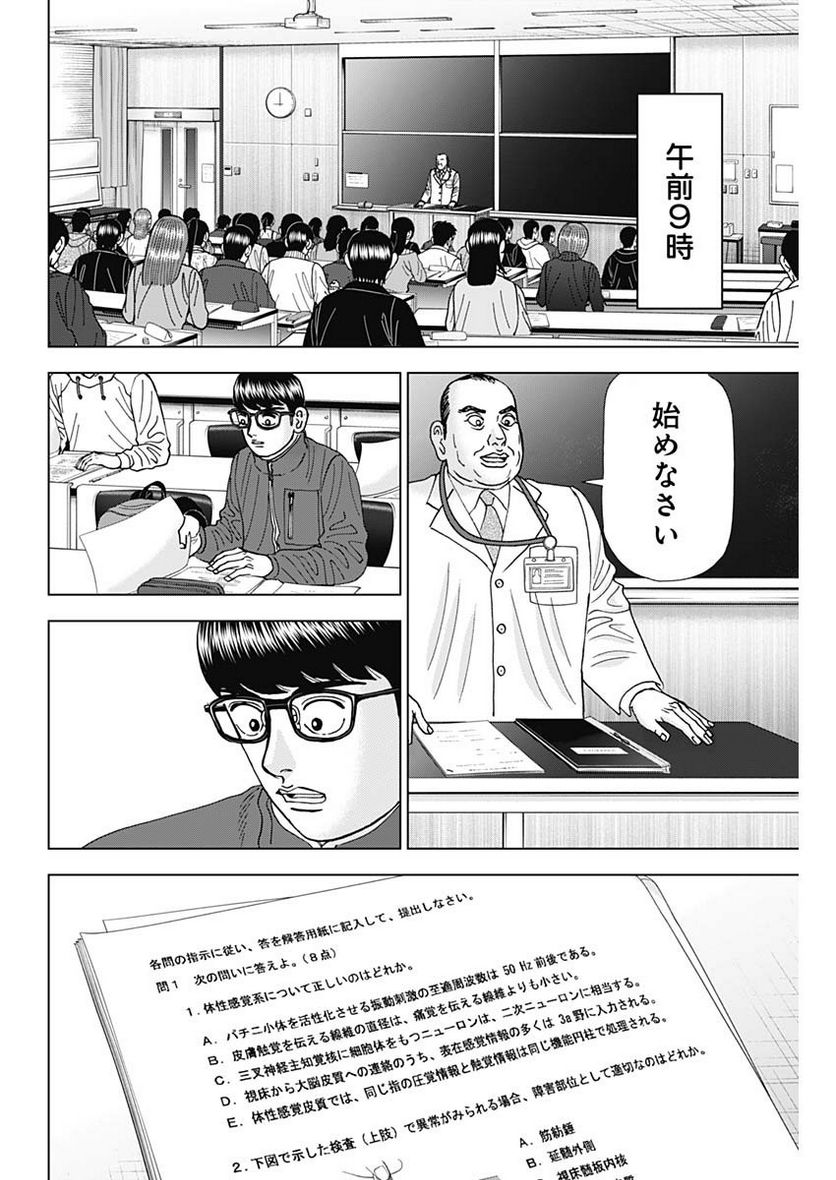 Dr.Eggs ドクターエッグス - 第45話 - Page 8