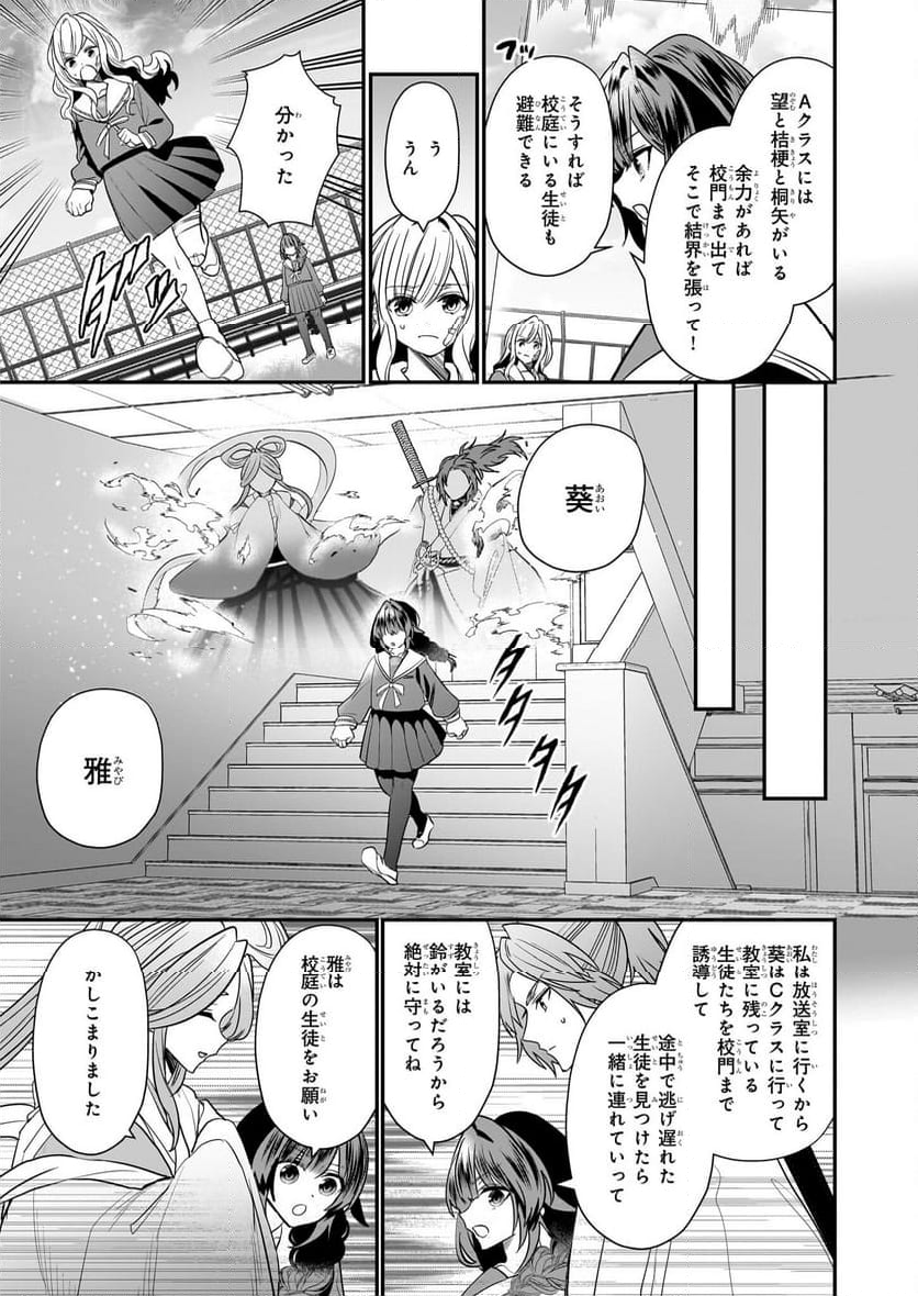 結界師の一輪華 - 第21話 - Page 11