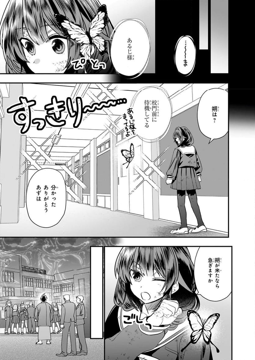 結界師の一輪華 - 第21話 - Page 17