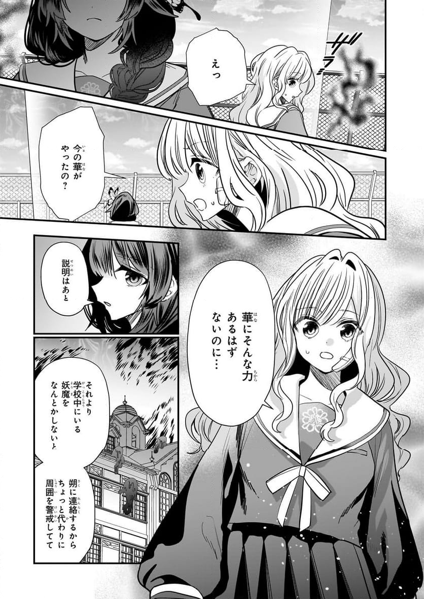 結界師の一輪華 - 第21話 - Page 5