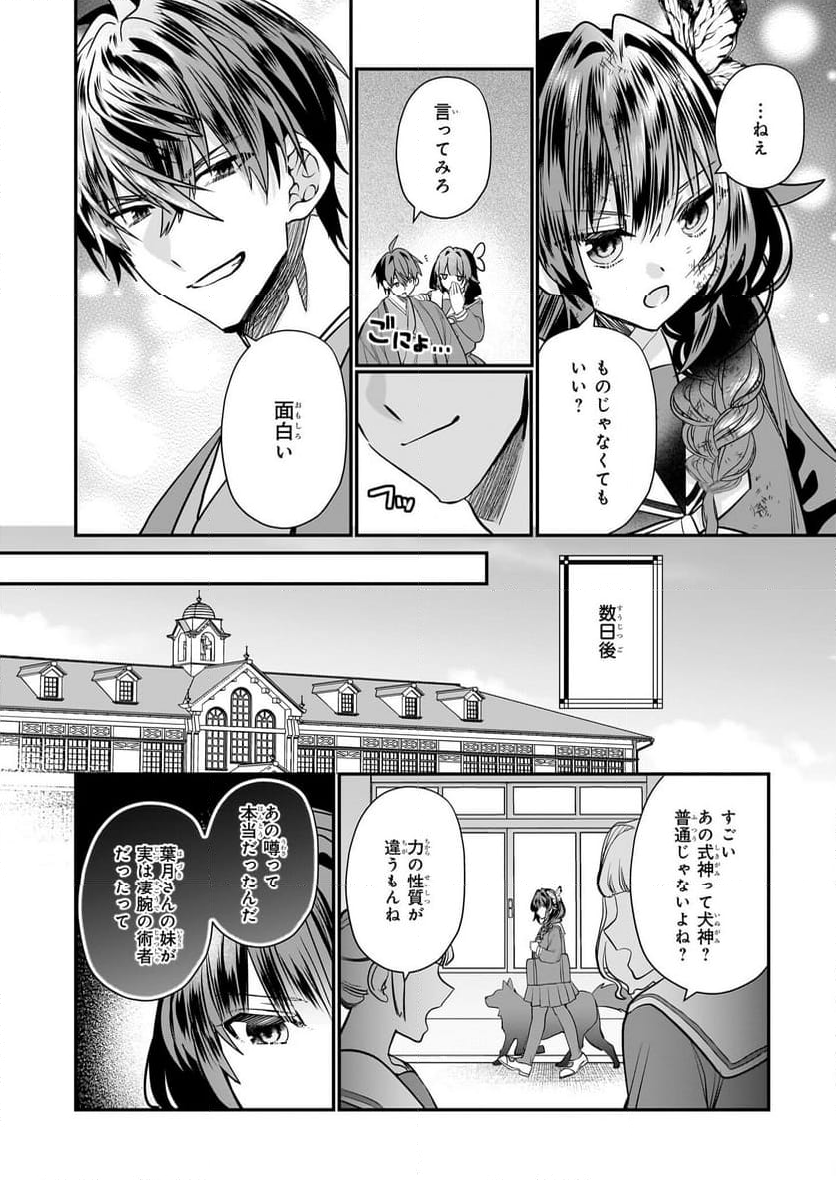 結界師の一輪華 - 第22話 - Page 10