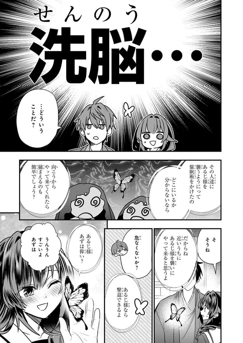 結界師の一輪華 - 第23話 - Page 13