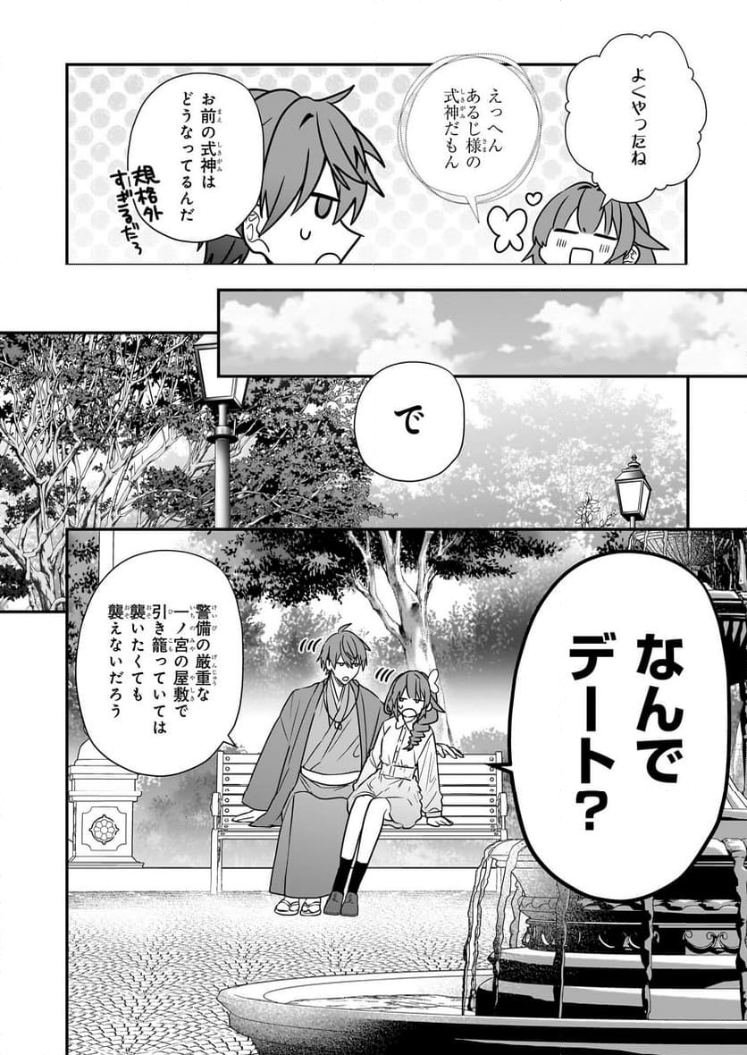 結界師の一輪華 - 第23話 - Page 14