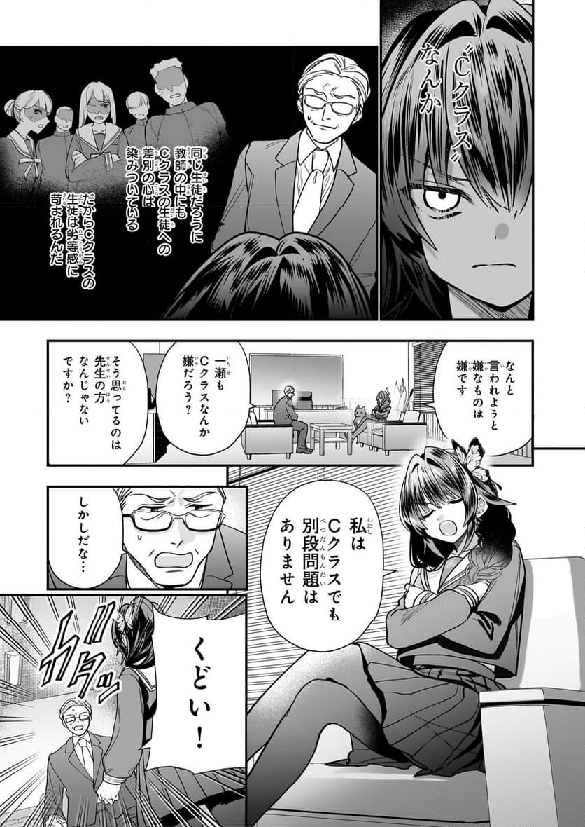 結界師の一輪華 - 第23話 - Page 3