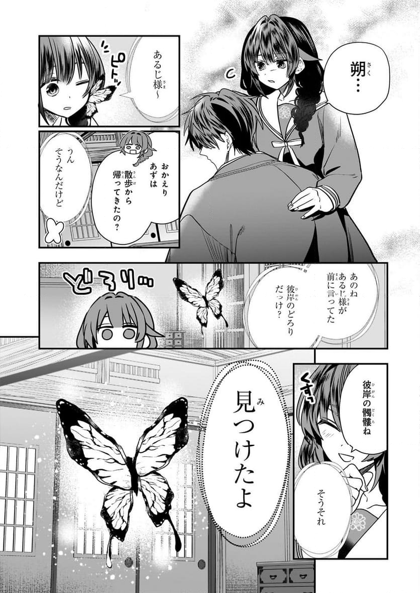 結界師の一輪華 - 第23話 - Page 10