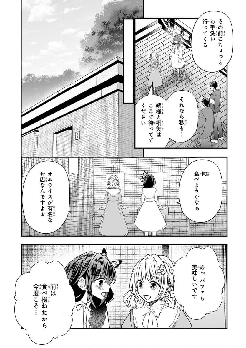 結界師の一輪華 - 第24話 - Page 8