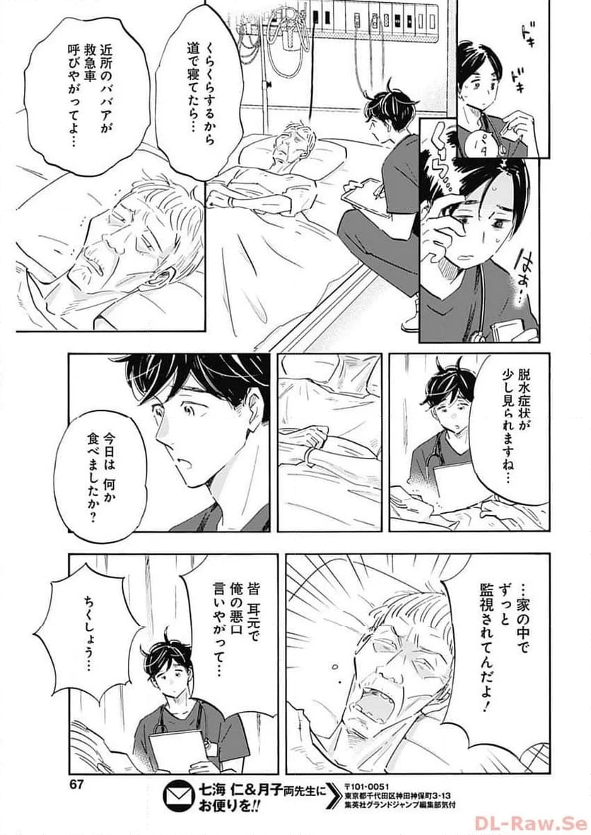 Shrink〜精神科医ヨワイ〜 - 第65話 - Page 13