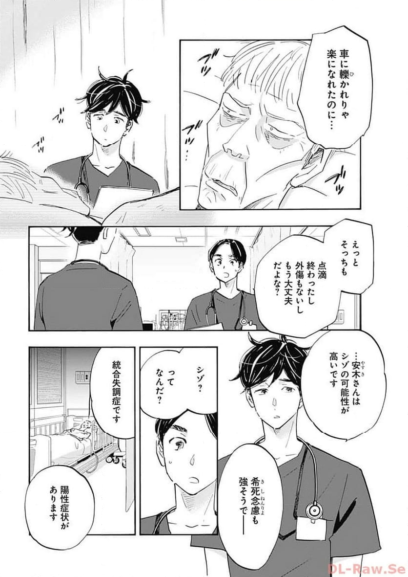 Shrink〜精神科医ヨワイ〜 - 第65話 - Page 14