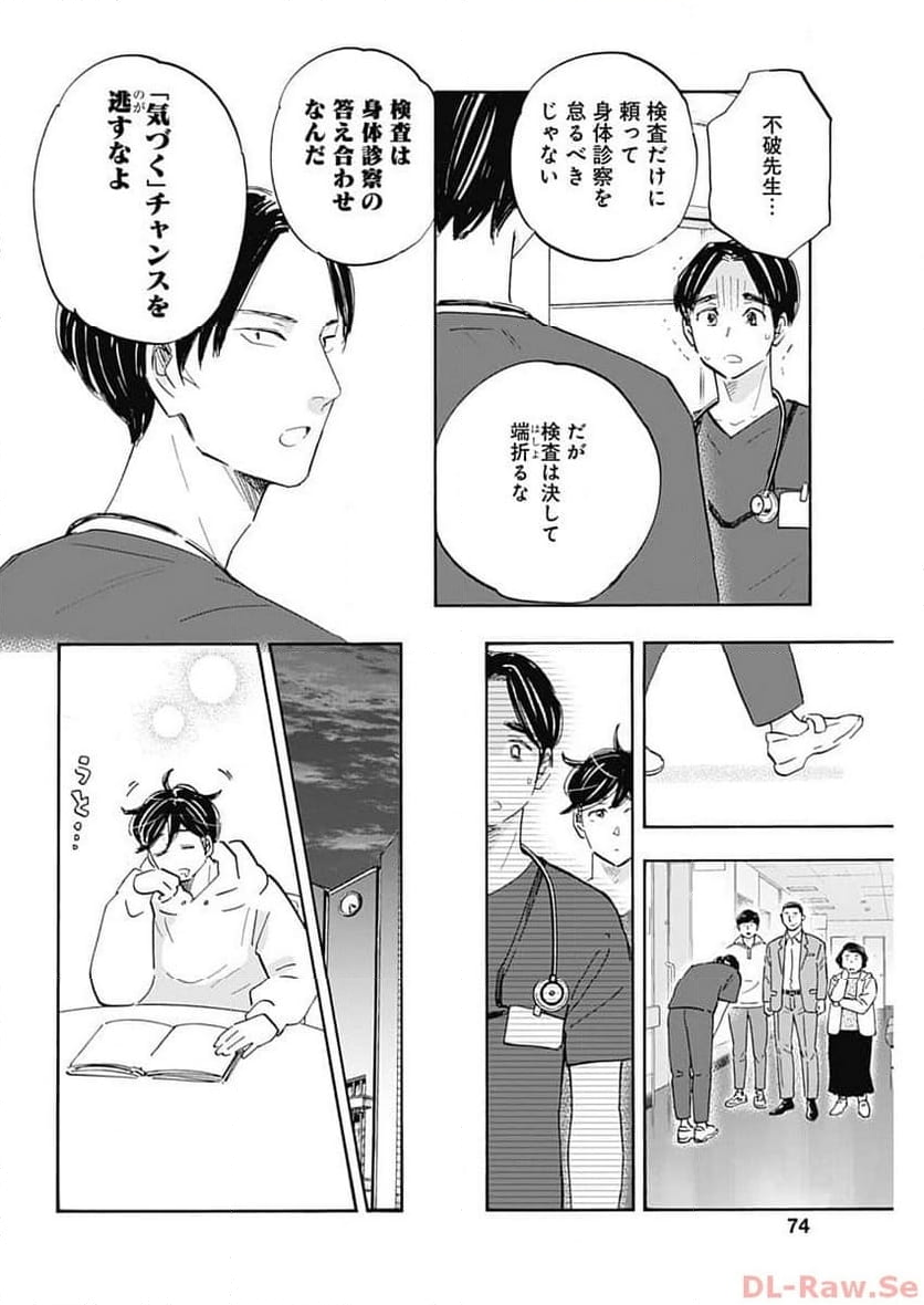 Shrink〜精神科医ヨワイ〜 - 第65話 - Page 20