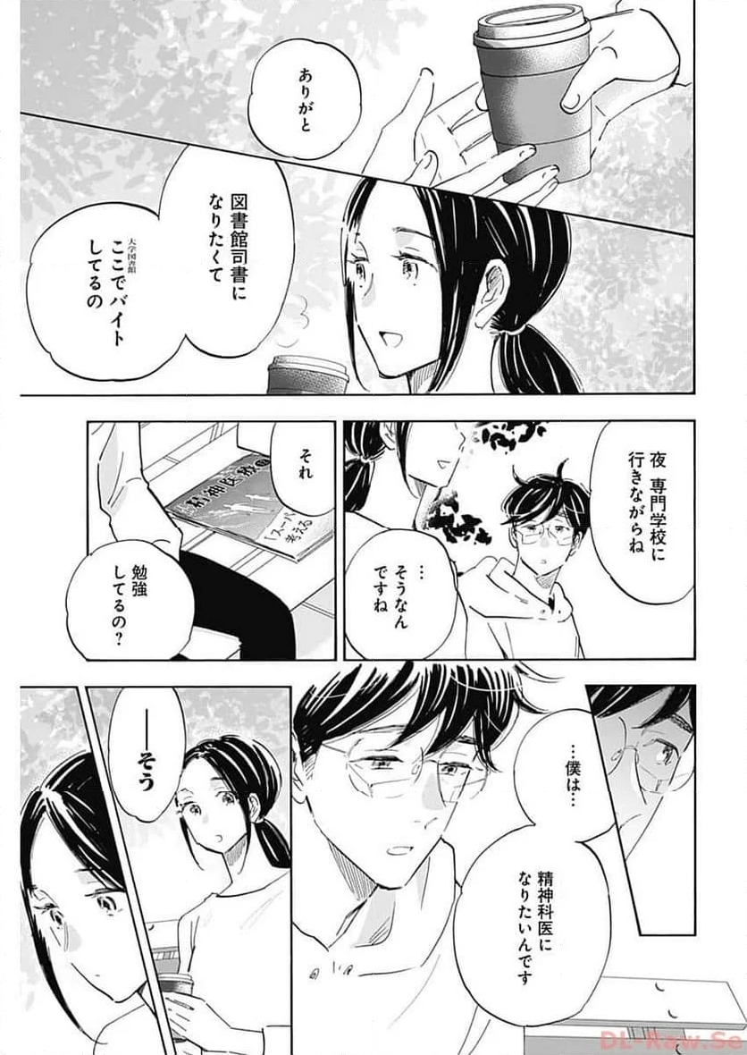 Shrink〜精神科医ヨワイ〜 - 第65話 - Page 3