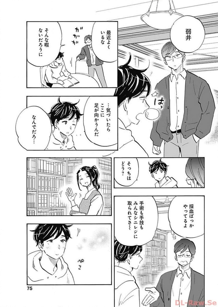 Shrink〜精神科医ヨワイ〜 - 第65話 - Page 21