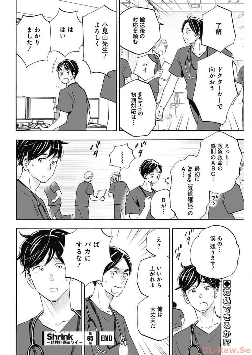 Shrink〜精神科医ヨワイ〜 - 第65話 - Page 24