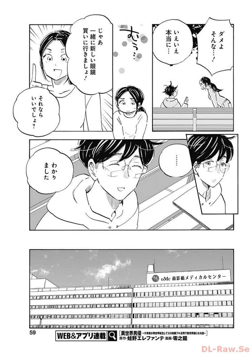 Shrink〜精神科医ヨワイ〜 - 第65話 - Page 5