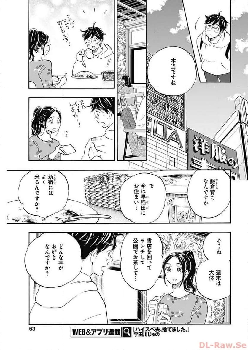 Shrink〜精神科医ヨワイ〜 - 第65話 - Page 9