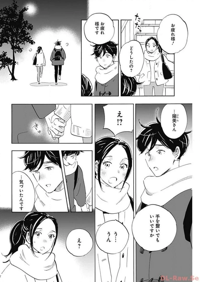 Shrink〜精神科医ヨワイ〜 - 第66話 - Page 12