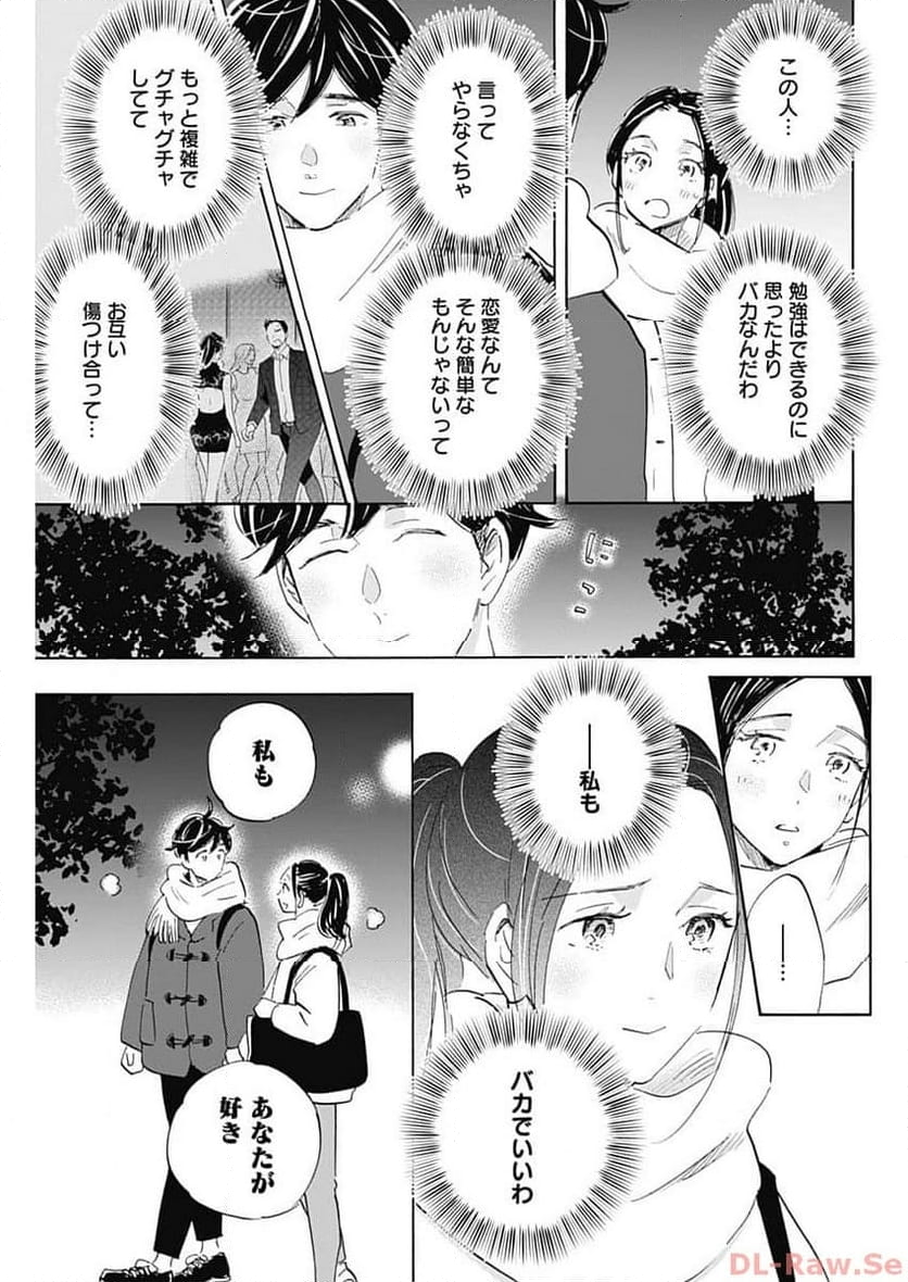 Shrink〜精神科医ヨワイ〜 - 第66話 - Page 15