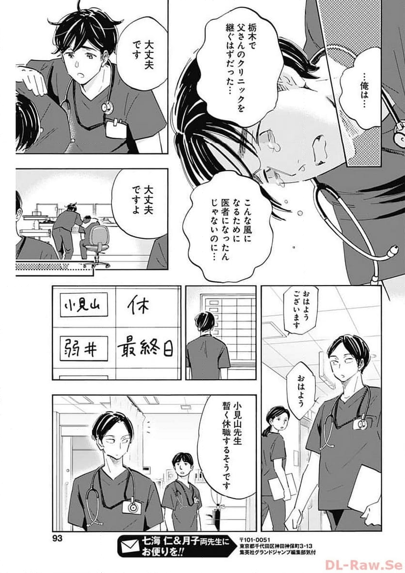 Shrink〜精神科医ヨワイ〜 - 第66話 - Page 17