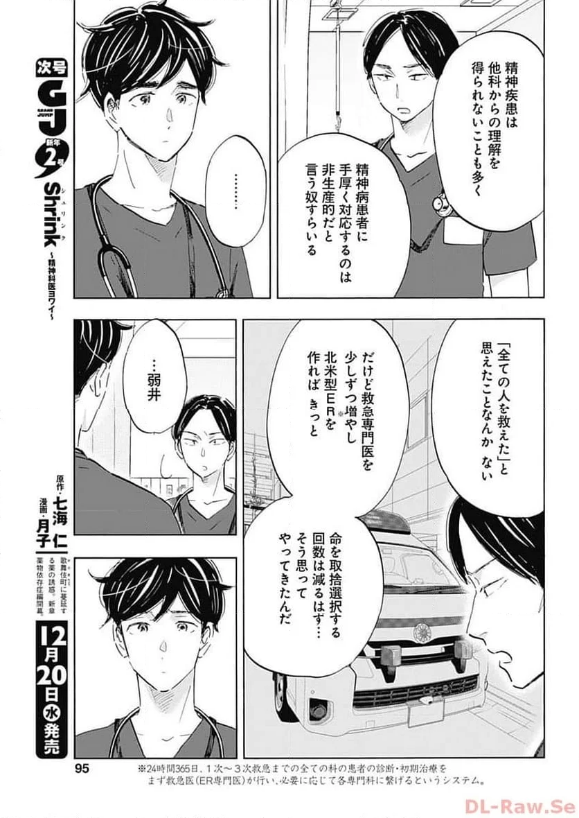 Shrink〜精神科医ヨワイ〜 - 第66話 - Page 19