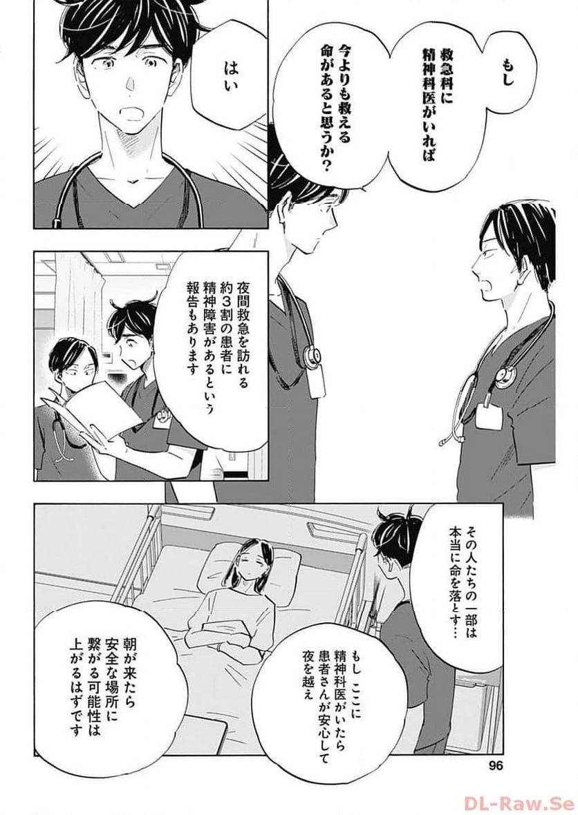 Shrink〜精神科医ヨワイ〜 - 第66話 - Page 20