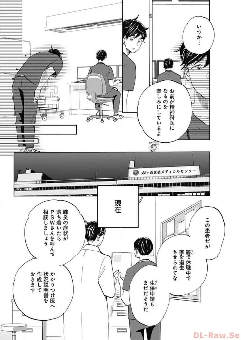 Shrink〜精神科医ヨワイ〜 - 第66話 - Page 22