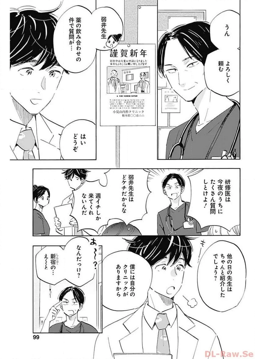 Shrink〜精神科医ヨワイ〜 - 第66話 - Page 23