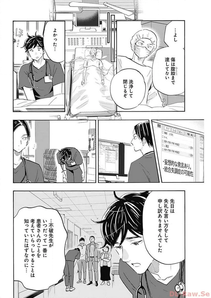 Shrink〜精神科医ヨワイ〜 - 第66話 - Page 6