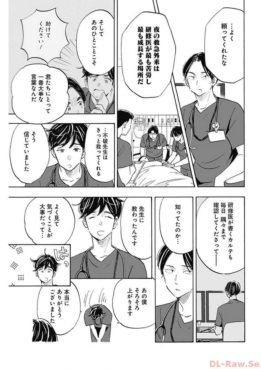 Shrink〜精神科医ヨワイ〜 - 第66話 - Page 7