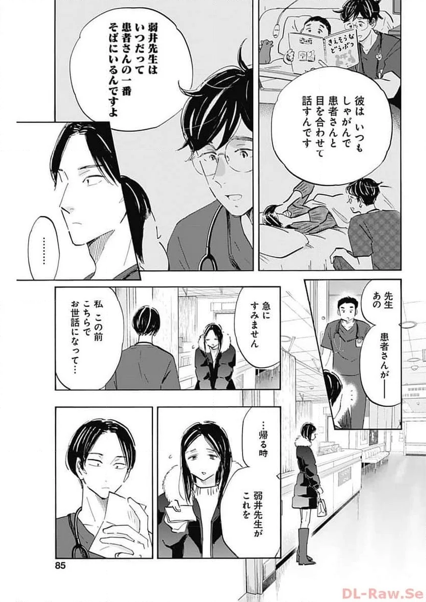 Shrink〜精神科医ヨワイ〜 - 第66話 - Page 9