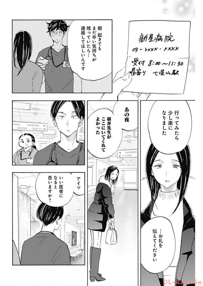 Shrink〜精神科医ヨワイ〜 - 第66話 - Page 10