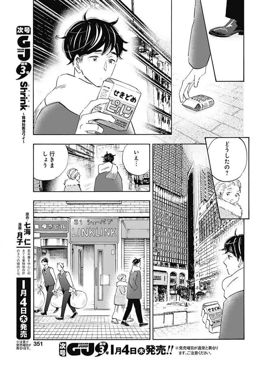 Shrink〜精神科医ヨワイ〜 - 第67話 - Page 5