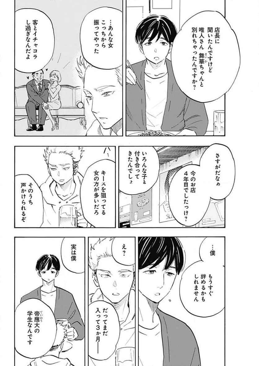 Shrink〜精神科医ヨワイ〜 - 第67話 - Page 8