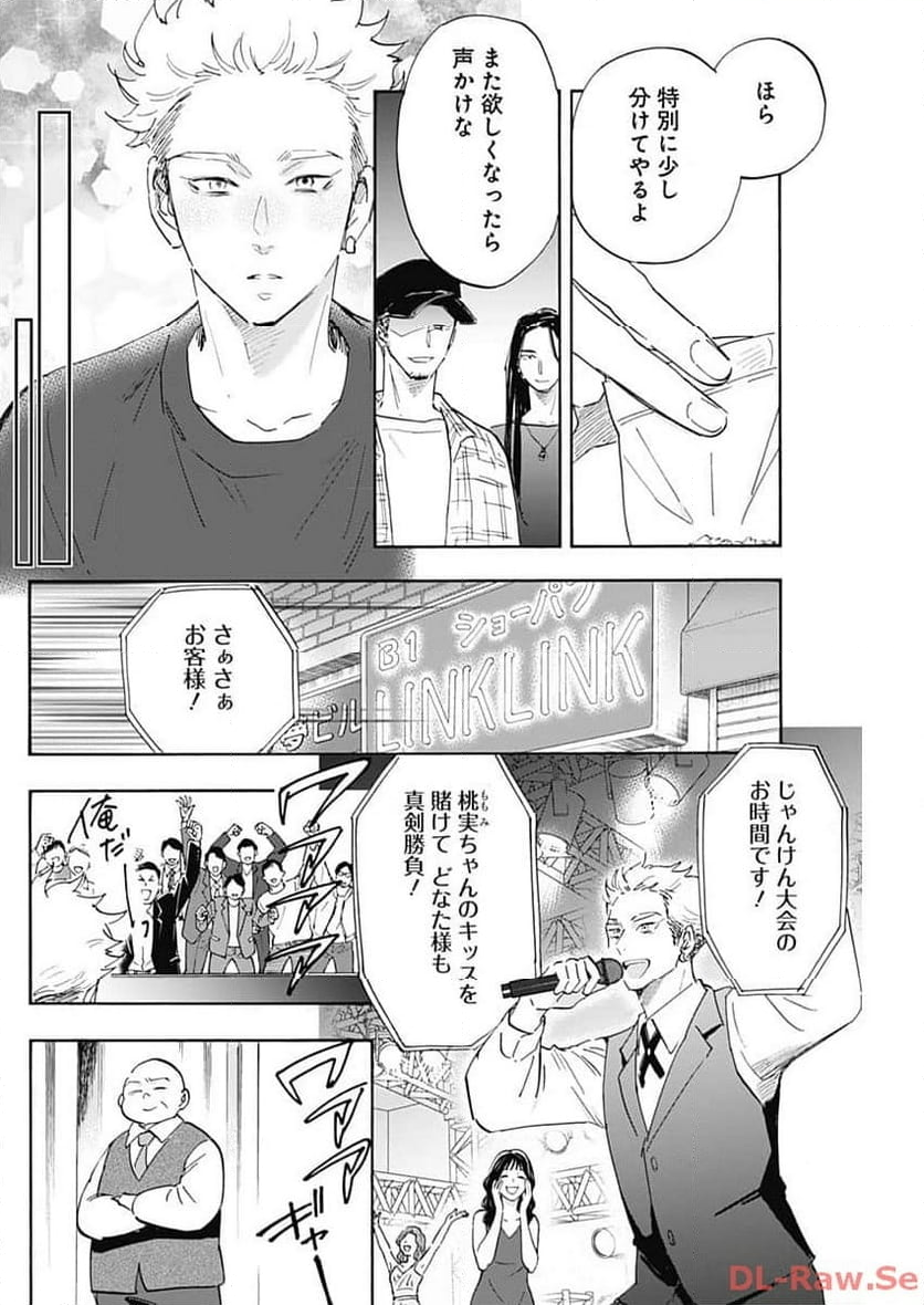 Shrink〜精神科医ヨワイ〜 - 第68話 - Page 16