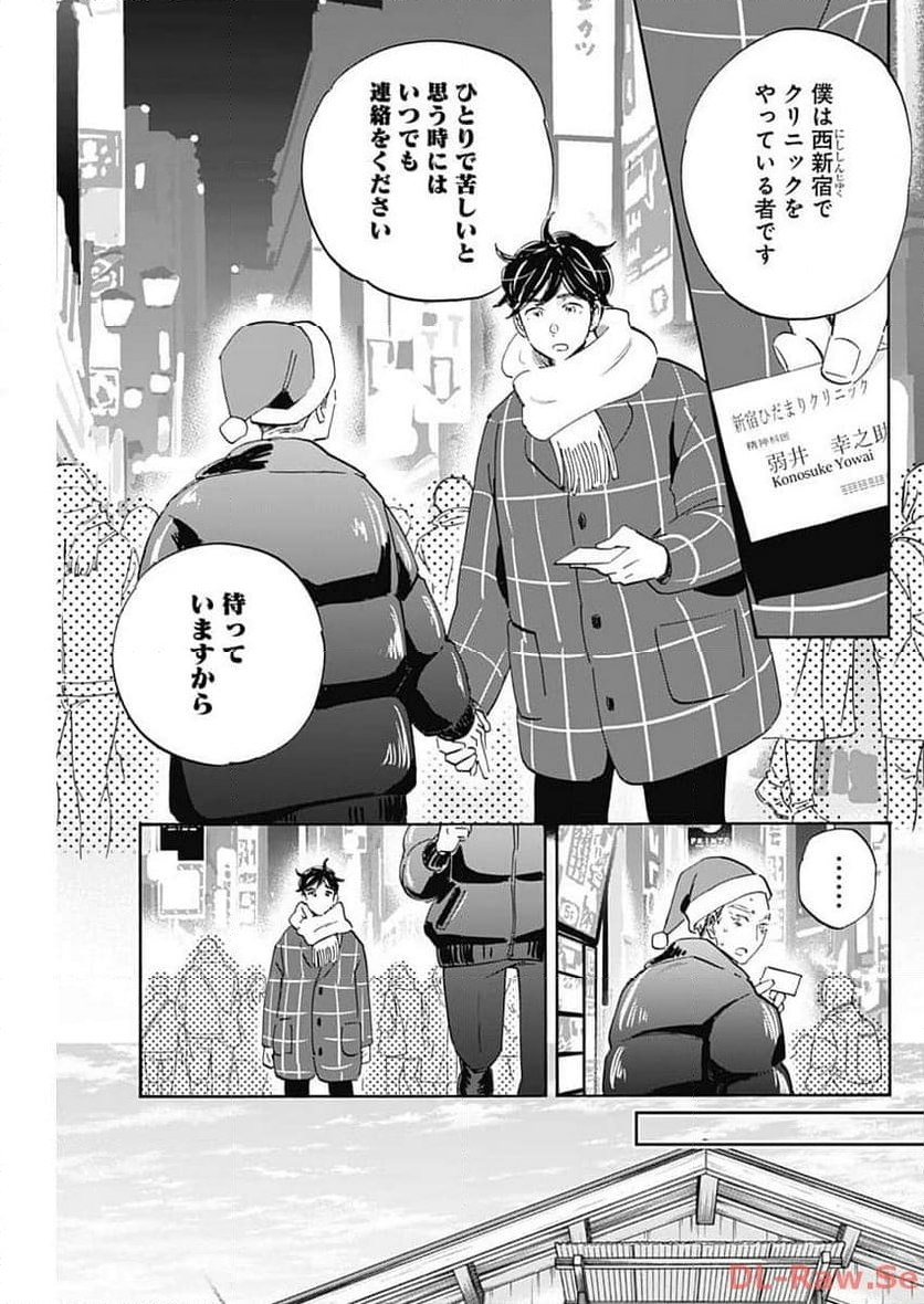 Shrink〜精神科医ヨワイ〜 - 第68話 - Page 21