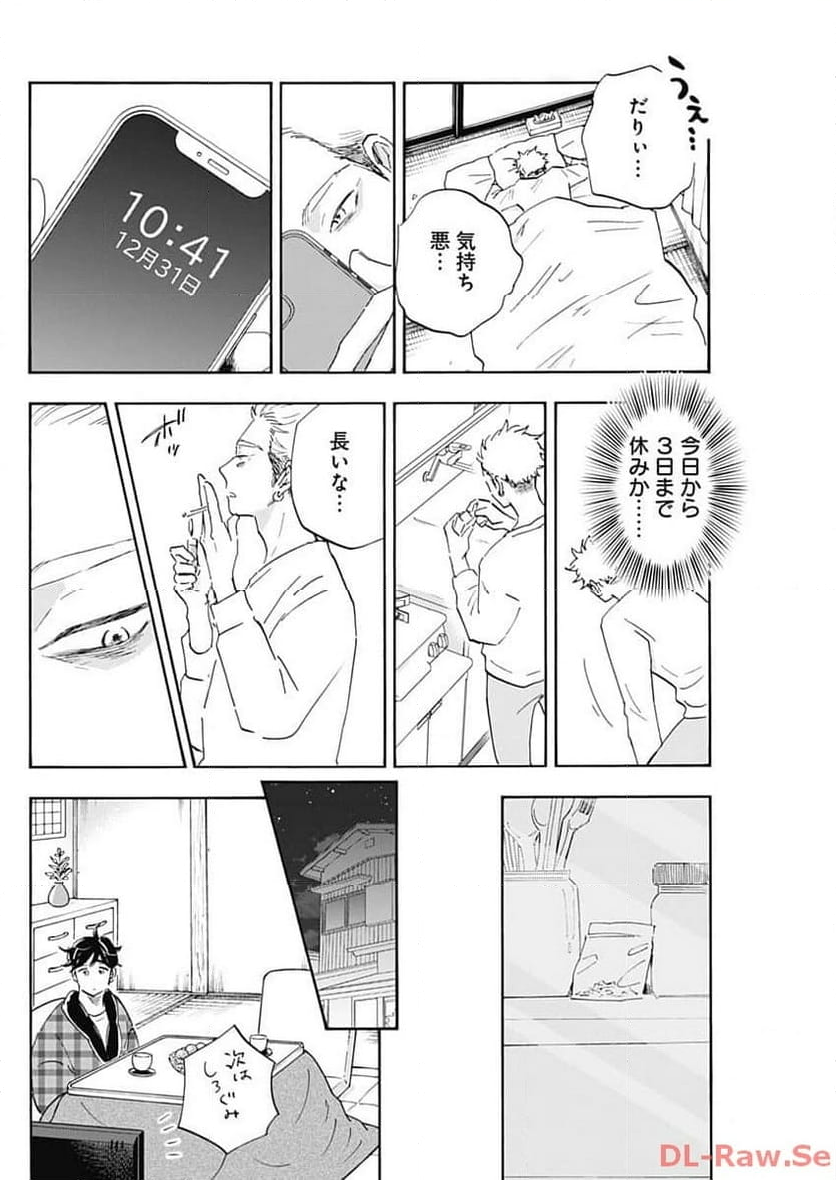 Shrink〜精神科医ヨワイ〜 - 第68話 - Page 22