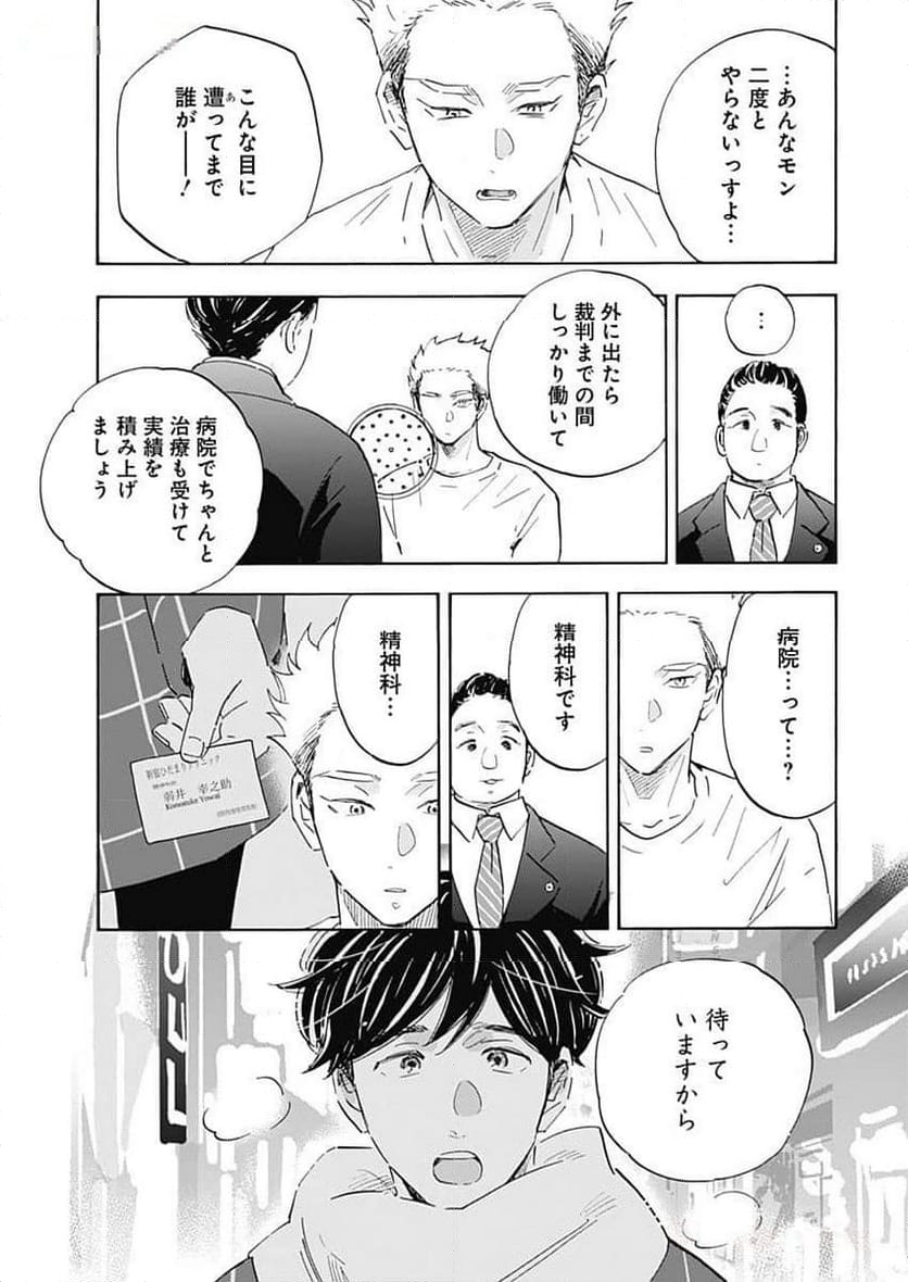 Shrink〜精神科医ヨワイ〜 - 第69話 - Page 11