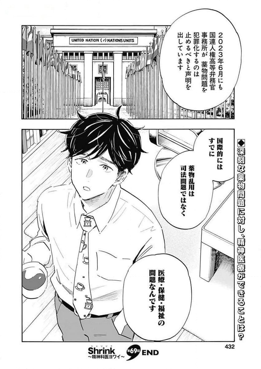 Shrink〜精神科医ヨワイ〜 - 第69話 - Page 24