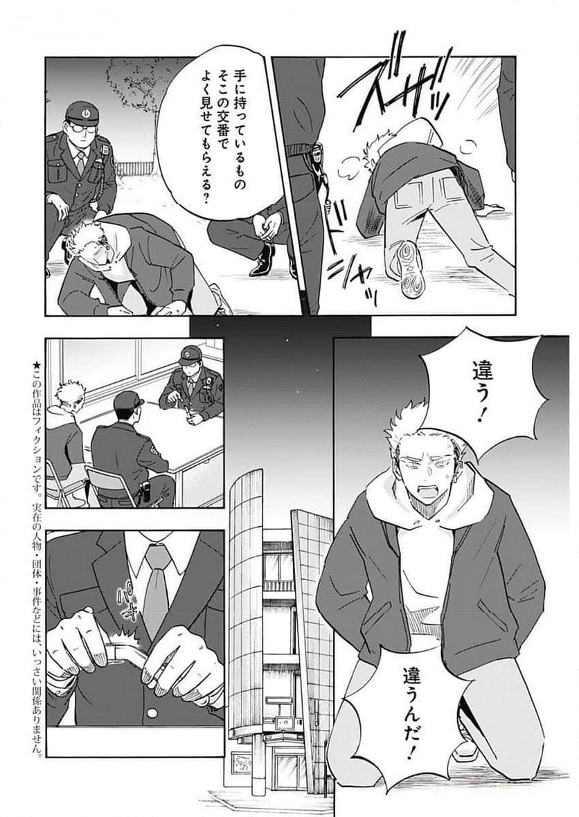 Shrink〜精神科医ヨワイ〜 - 第69話 - Page 4