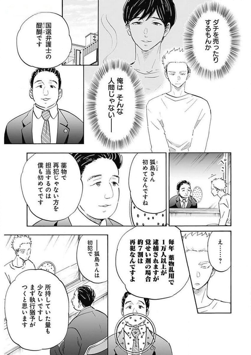 Shrink〜精神科医ヨワイ〜 - 第69話 - Page 9