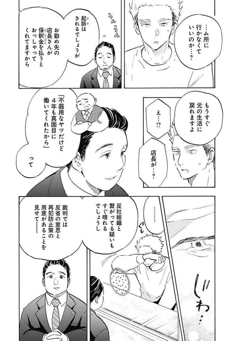 Shrink〜精神科医ヨワイ〜 - 第69話 - Page 10