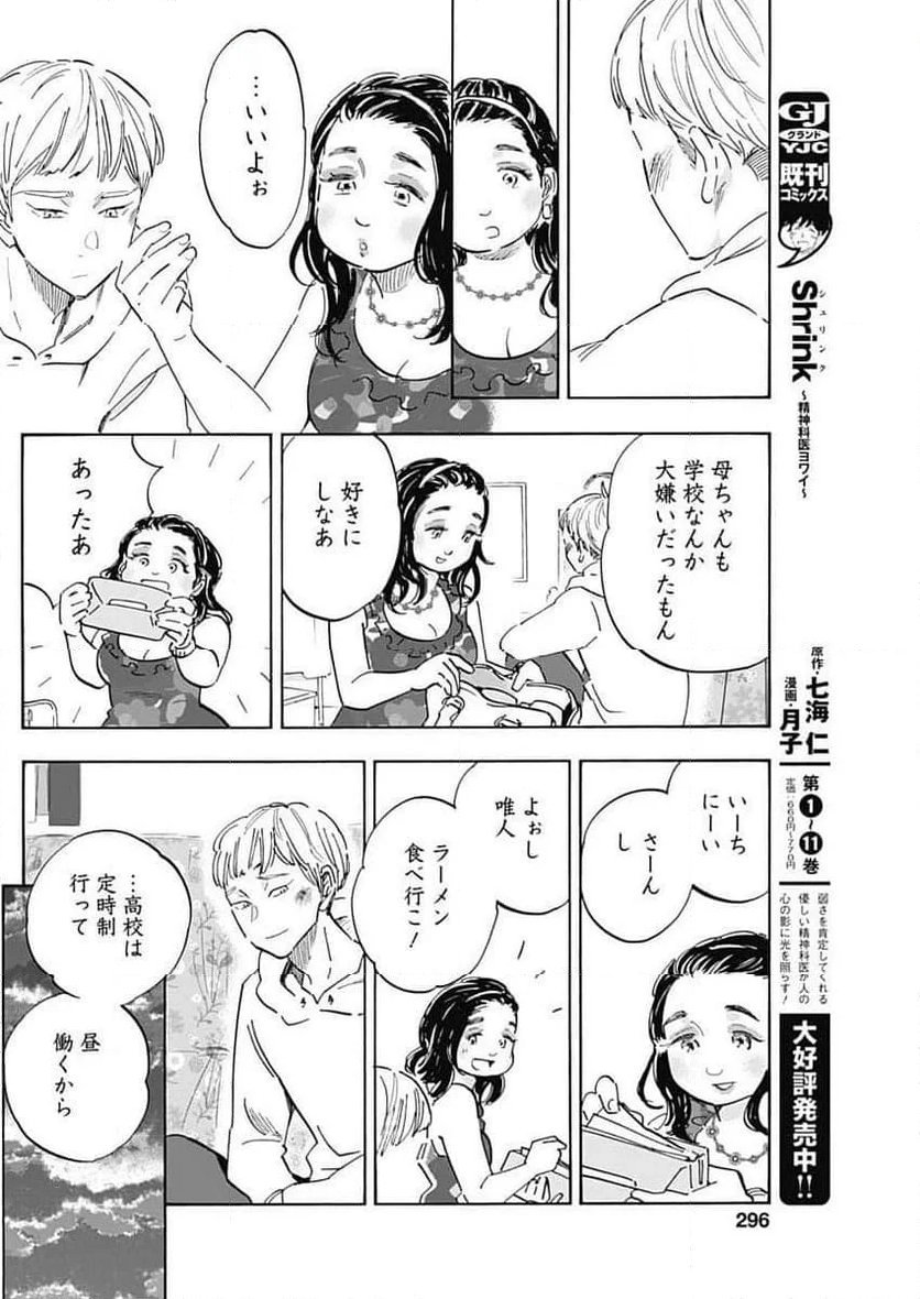 Shrink〜精神科医ヨワイ〜 - 第71話 - Page 16