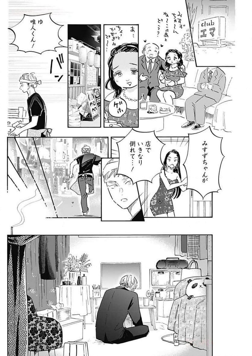 Shrink〜精神科医ヨワイ〜 - 第71話 - Page 18