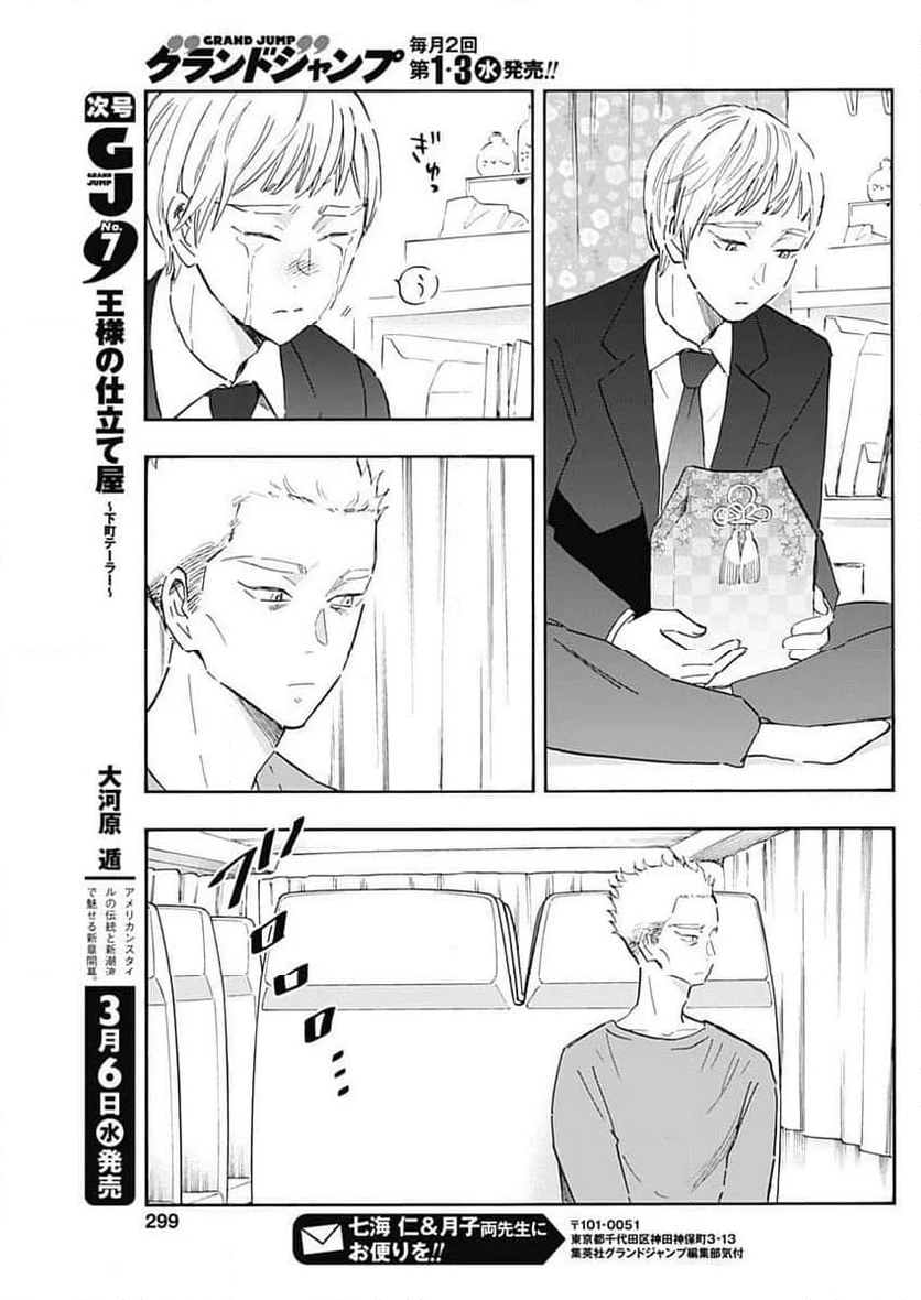 Shrink〜精神科医ヨワイ〜 - 第71話 - Page 19