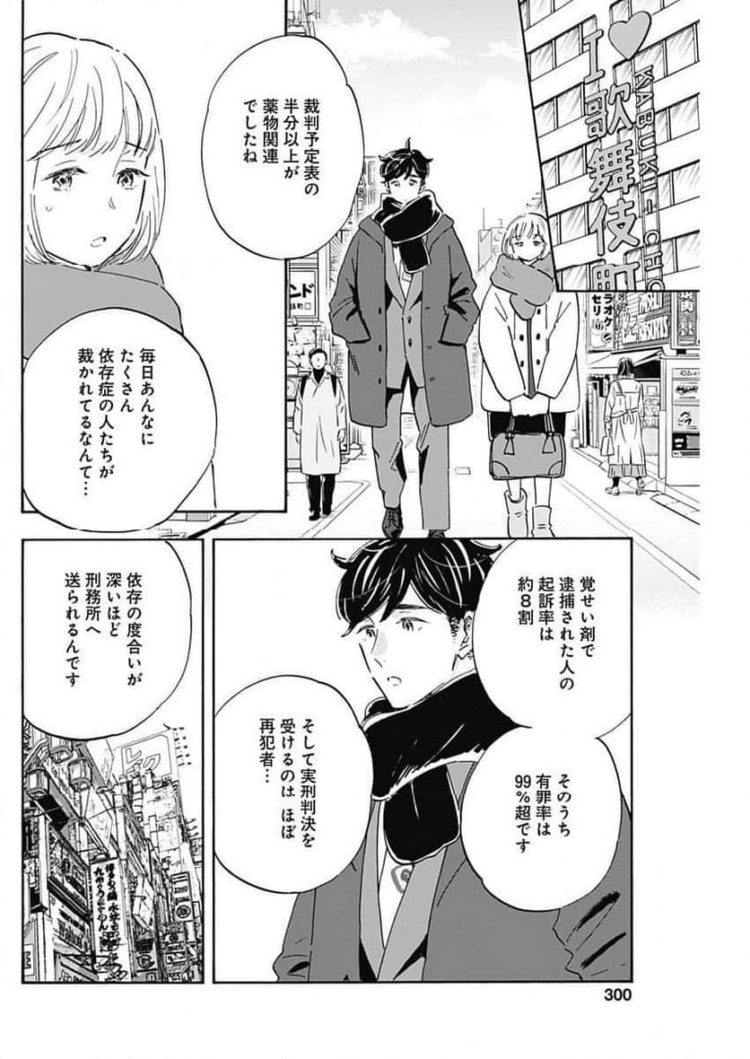 Shrink〜精神科医ヨワイ〜 - 第71話 - Page 20