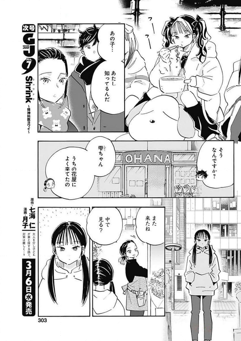 Shrink〜精神科医ヨワイ〜 - 第71話 - Page 23