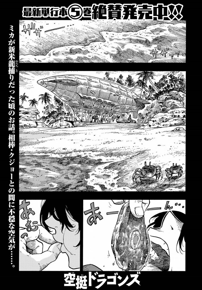 空挺ドラゴンズ - 第31話 - Page 1