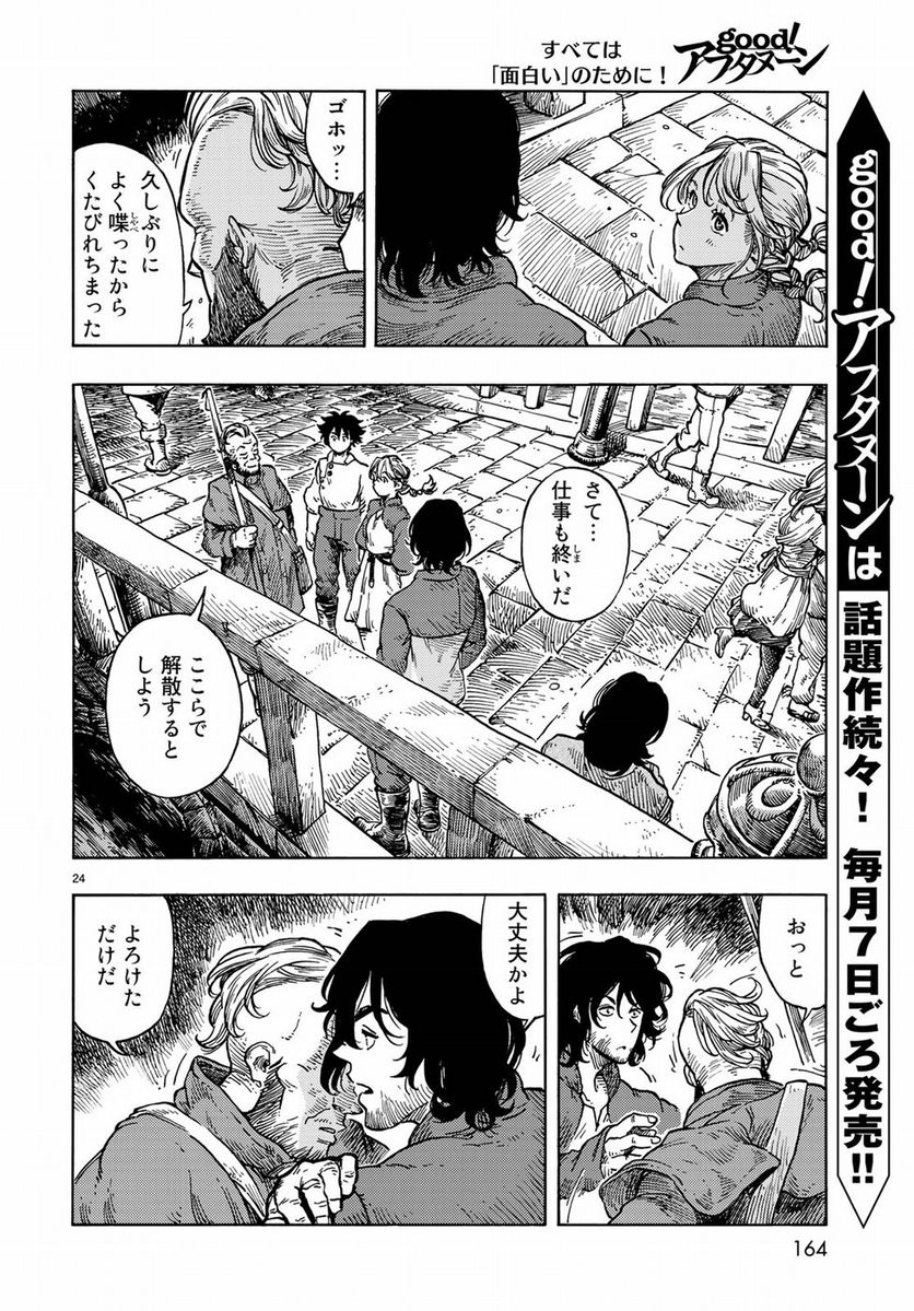 空挺ドラゴンズ - 第31話 - Page 24