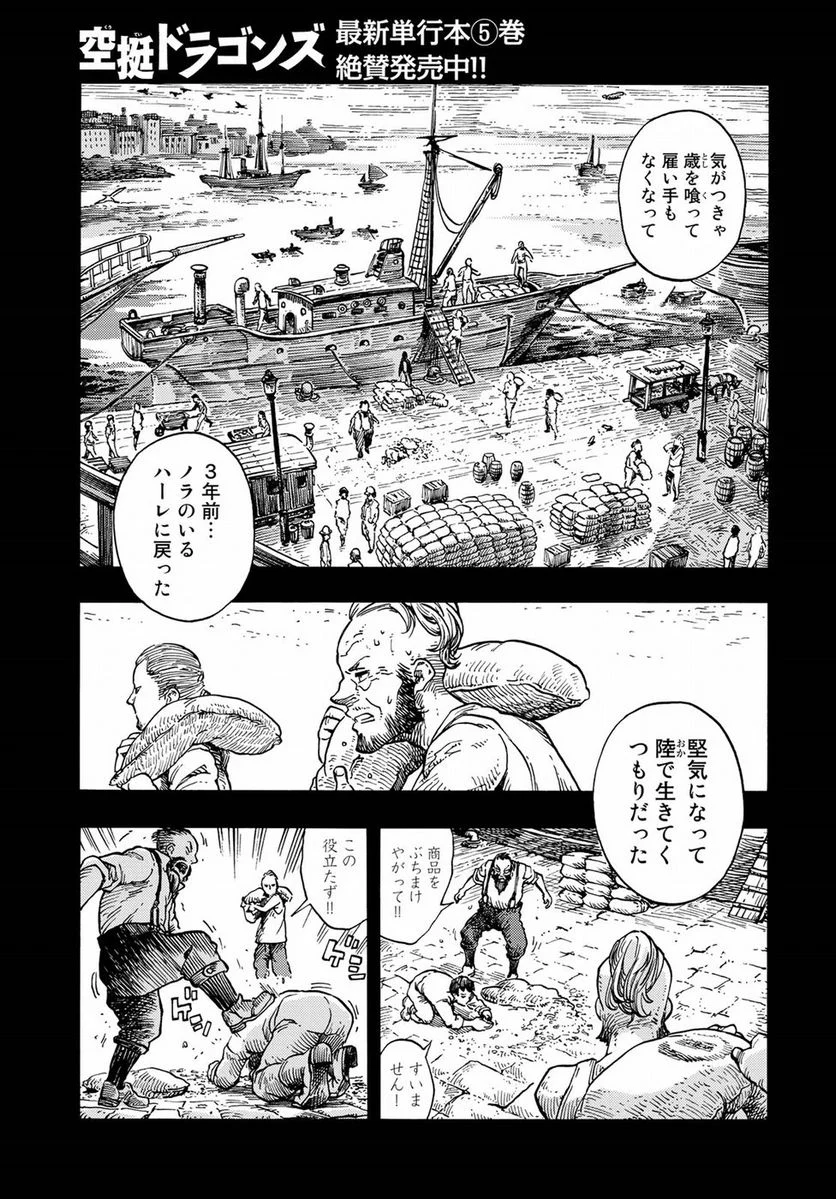 空挺ドラゴンズ - 第32話 - Page 12