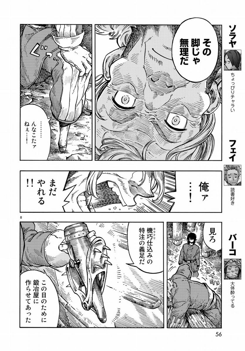 空挺ドラゴンズ - 第32話 - Page 9