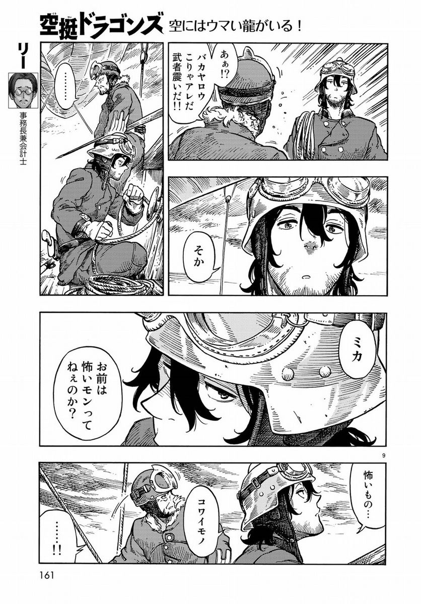 空挺ドラゴンズ - 第33話 - Page 9