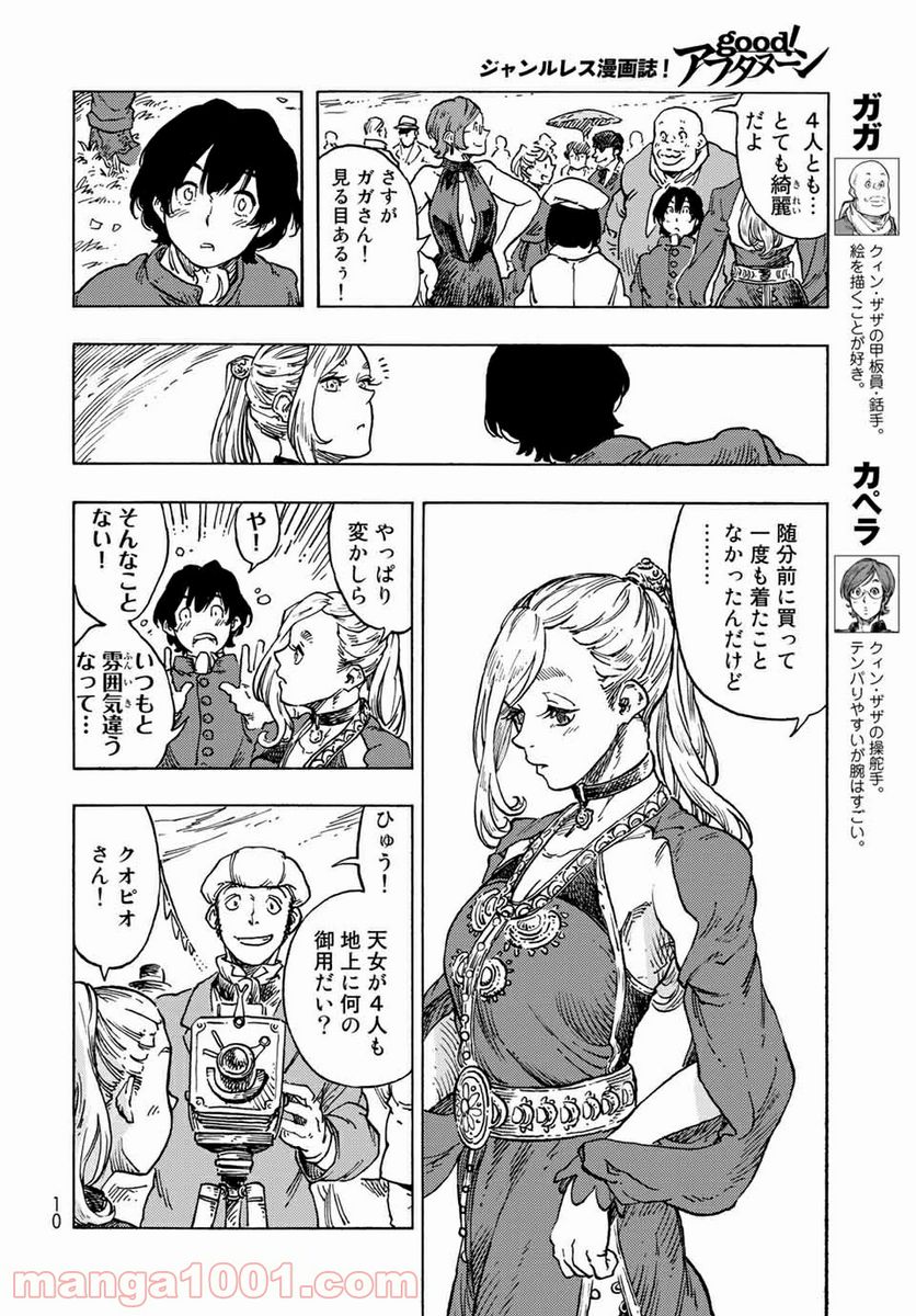 空挺ドラゴンズ - 第51話 - Page 8